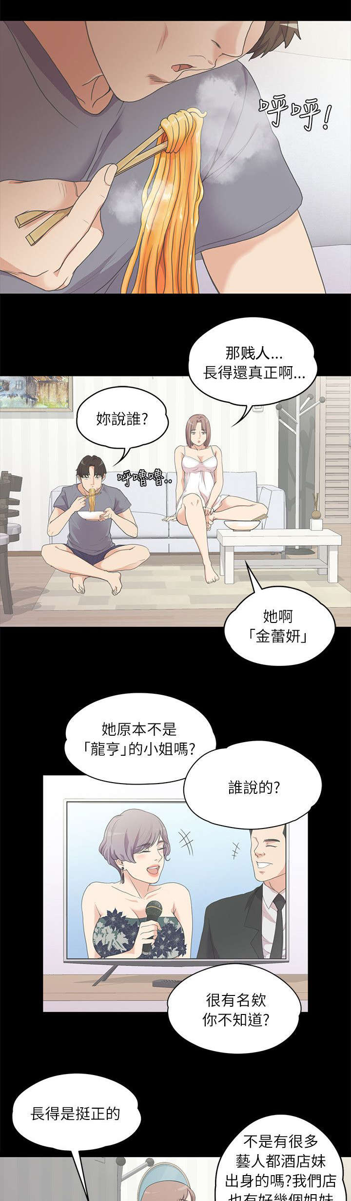 还债陷阱漫画,第11章：难言之隐3图