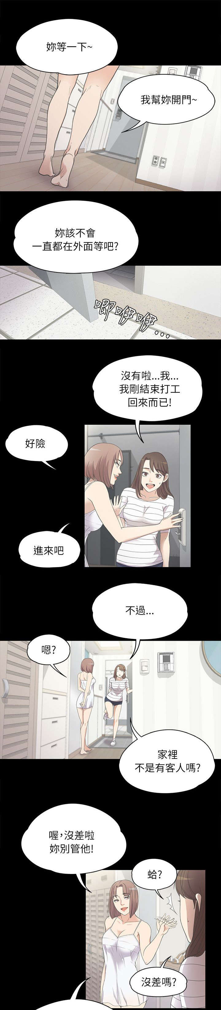 还债陷阱漫画,第9章：坦诚相见5图