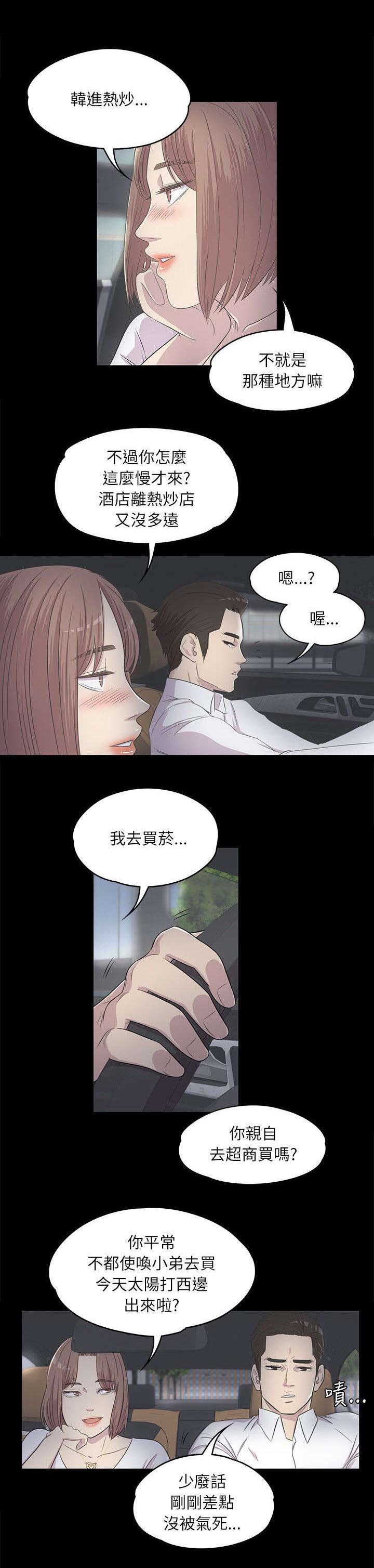 还债陷阱漫画,第6章：超市员工2图