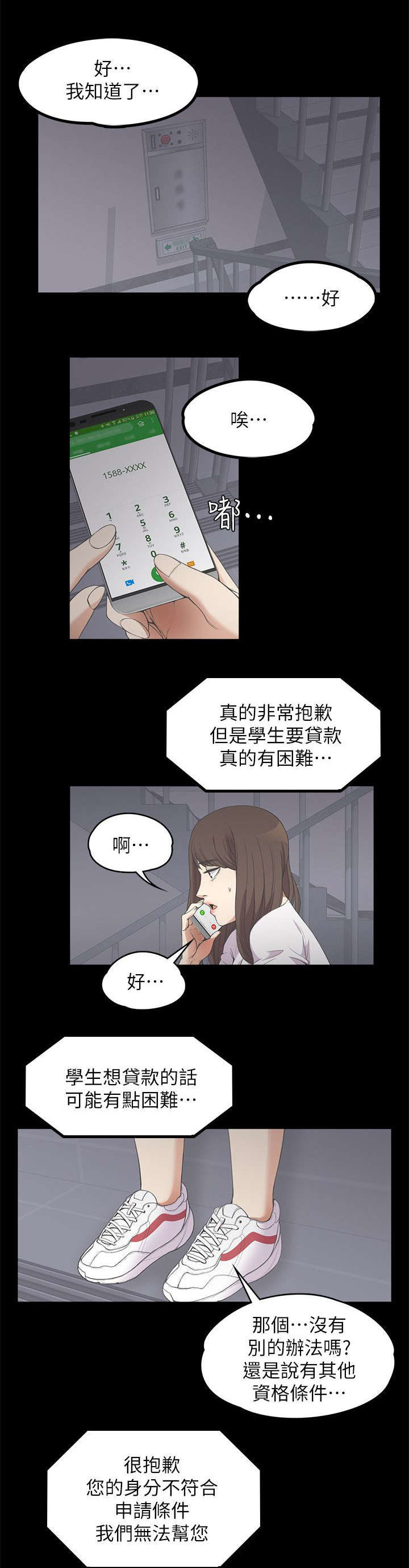 还债陷阱漫画,第25章：四处借钱2图