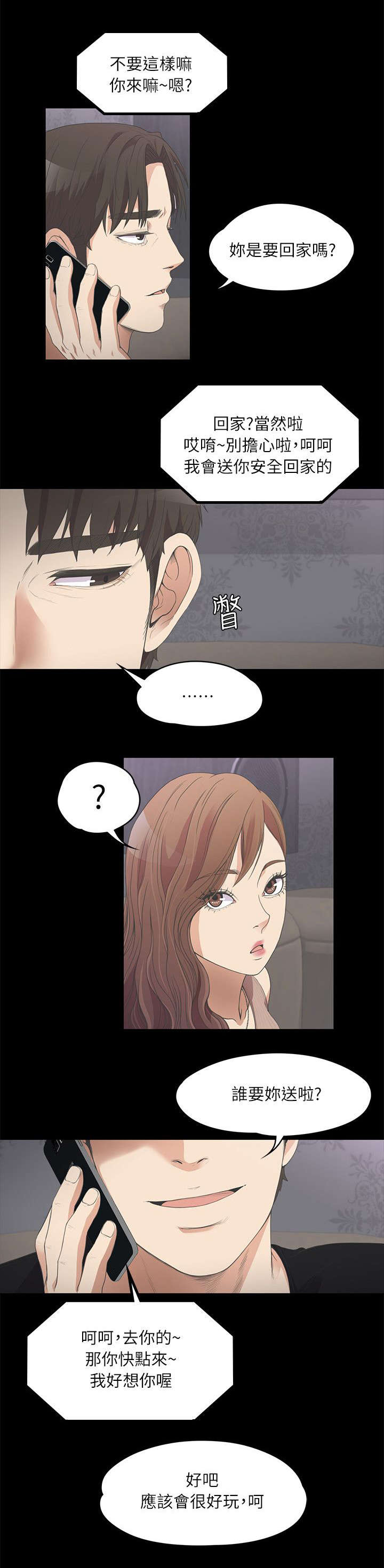 还债陷阱漫画,第22章：电话呼救4图