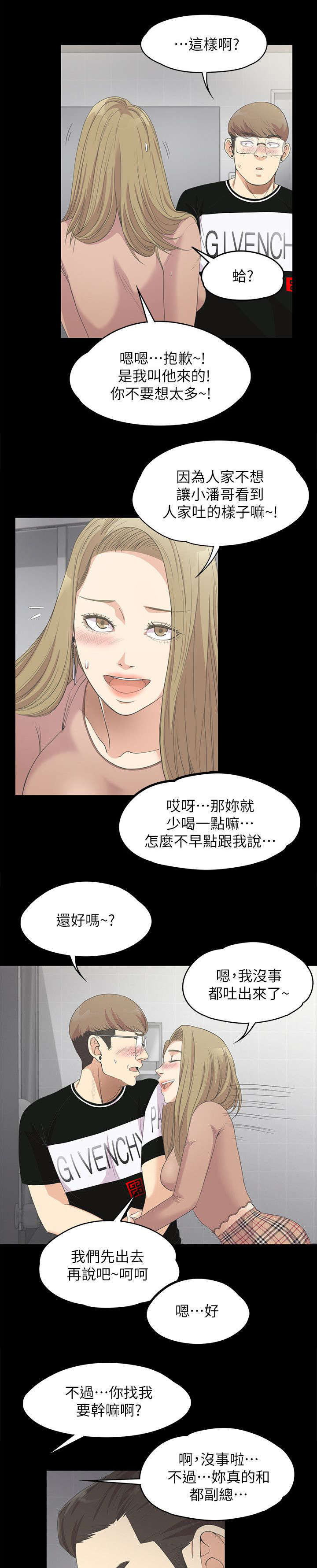 还债陷阱漫画,第32章：被怀疑了4图