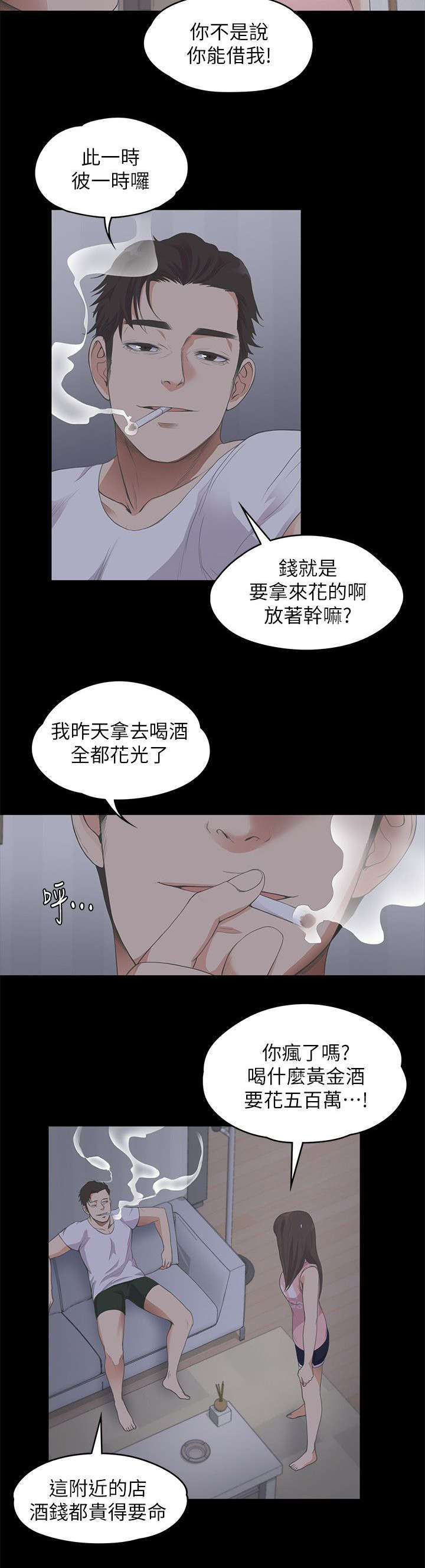 还债陷阱漫画,第28章：低头1图