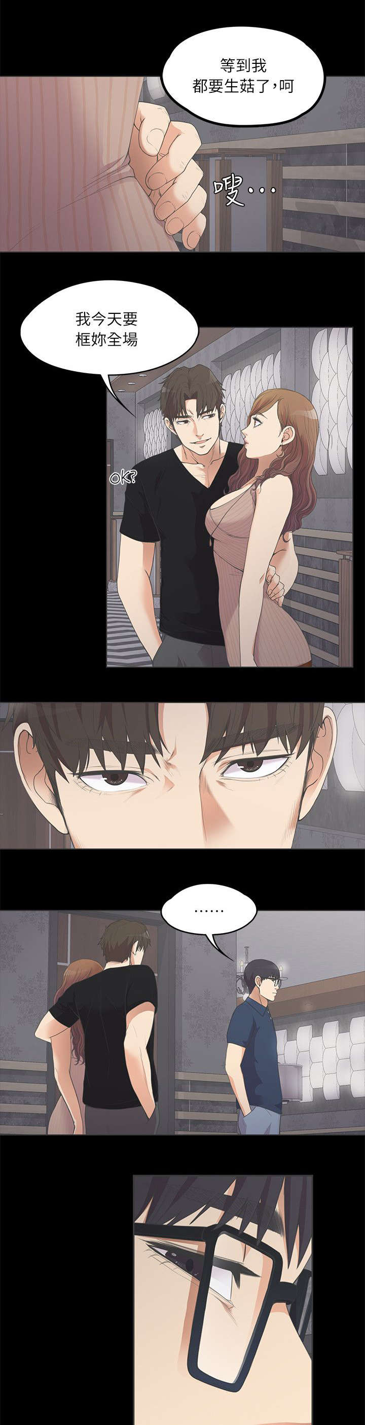 还债陷阱漫画,第22章：电话呼救4图