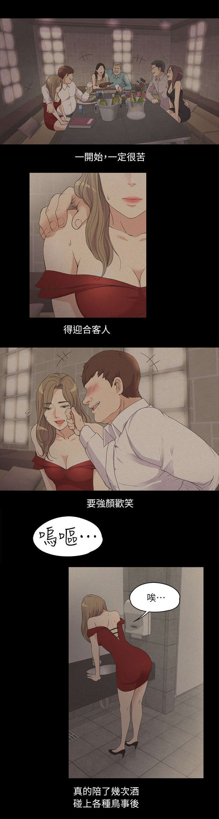 还债陷阱漫画,第13章：都是钱惹的祸4图