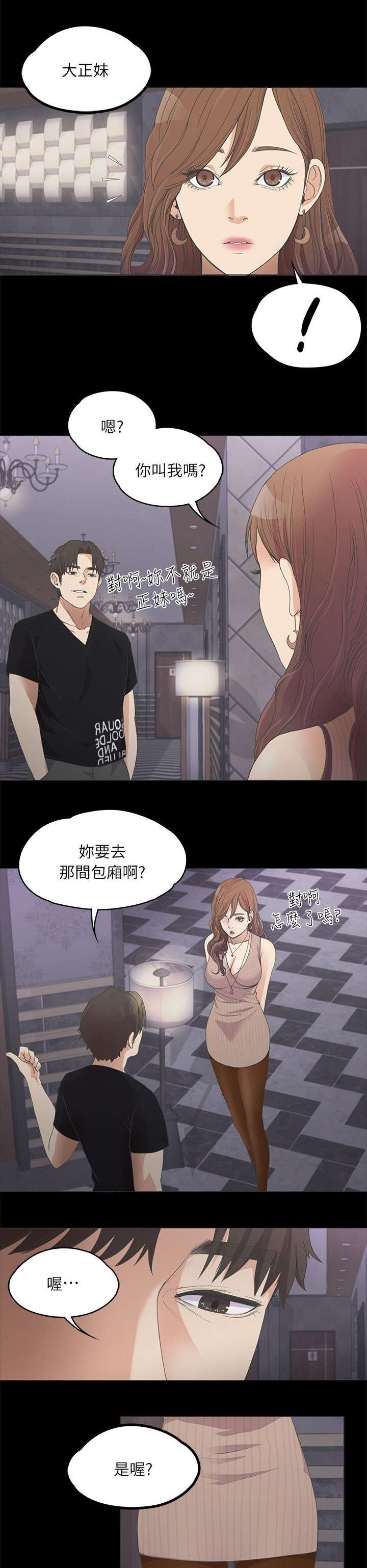 还债陷阱漫画,第20章：我叫朵儿3图