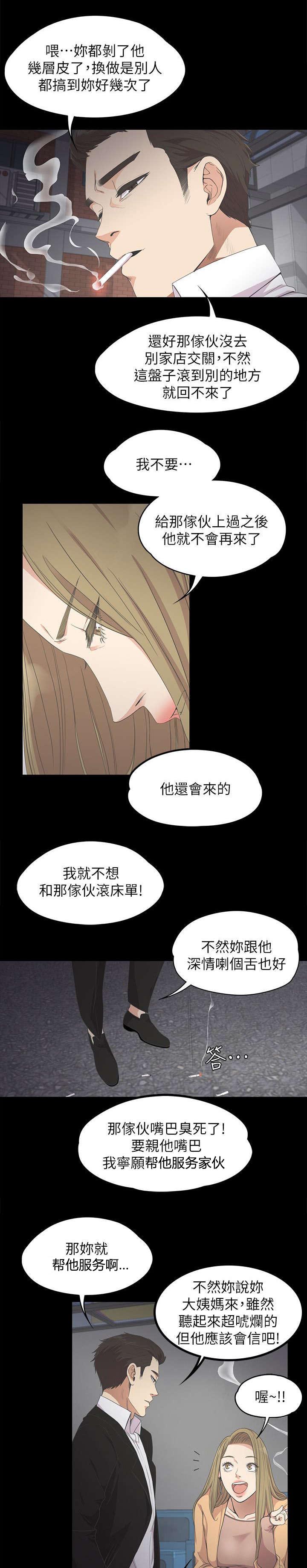 还债陷阱漫画,第33章：追债1图