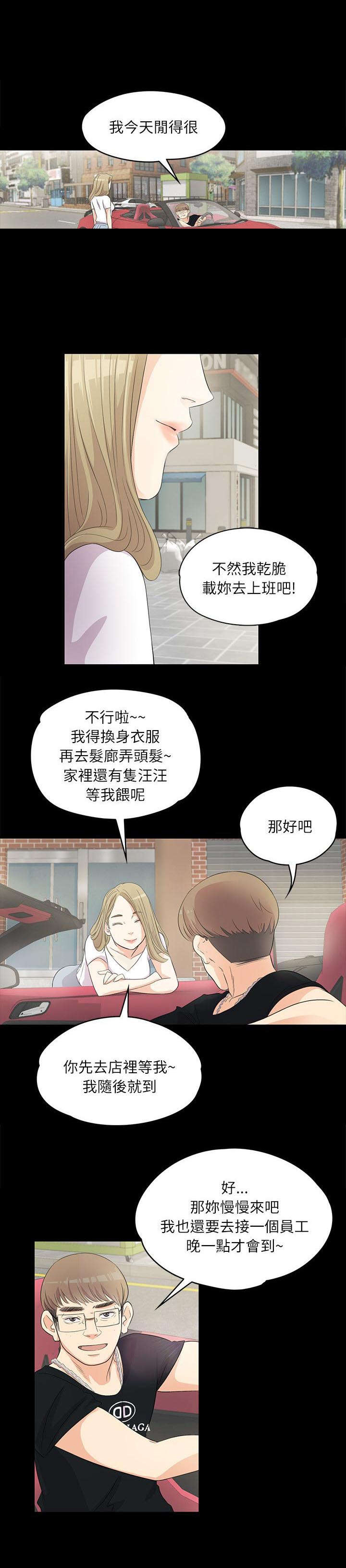 还债陷阱漫画,第2章：家藏鲜肉1图