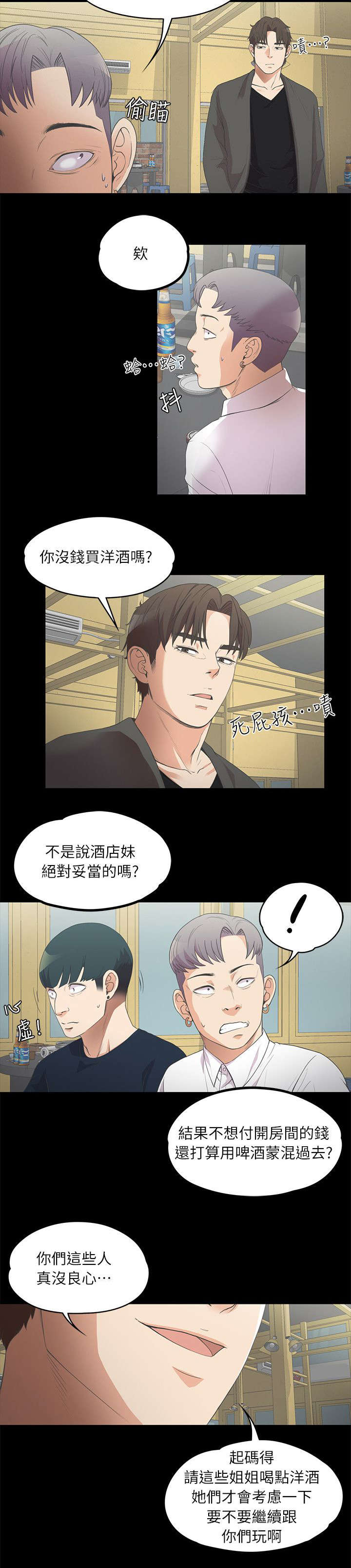 还债陷阱漫画,第23章：解围4图