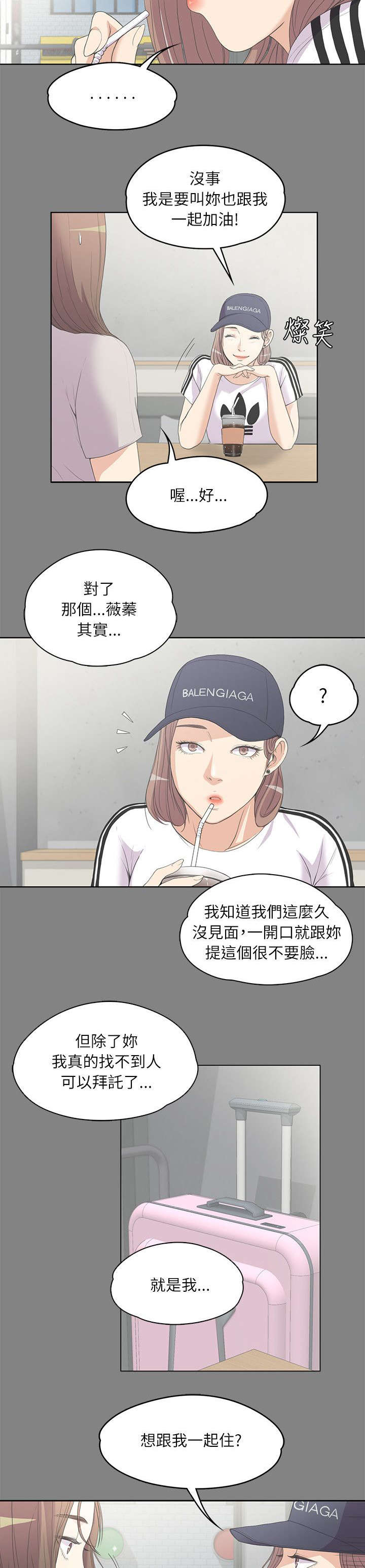 还债陷阱漫画,第12章：患难见真情5图