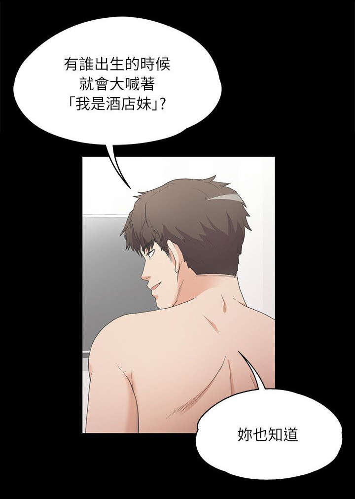 还债陷阱漫画,第14章：偏袒1图