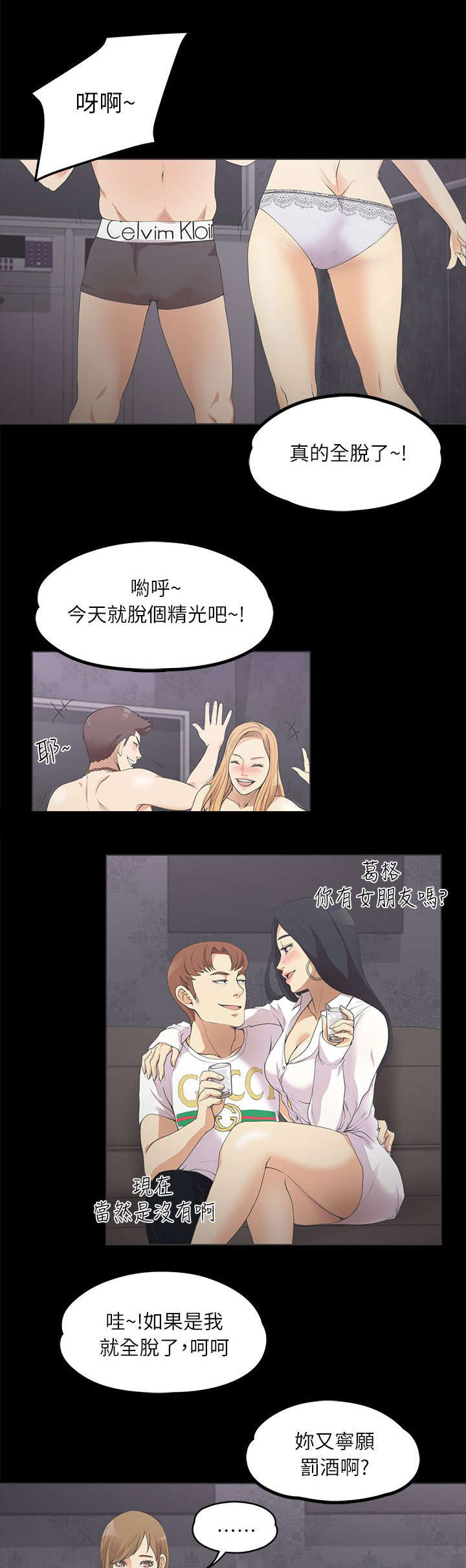还债陷阱漫画,第21章：抢人4图