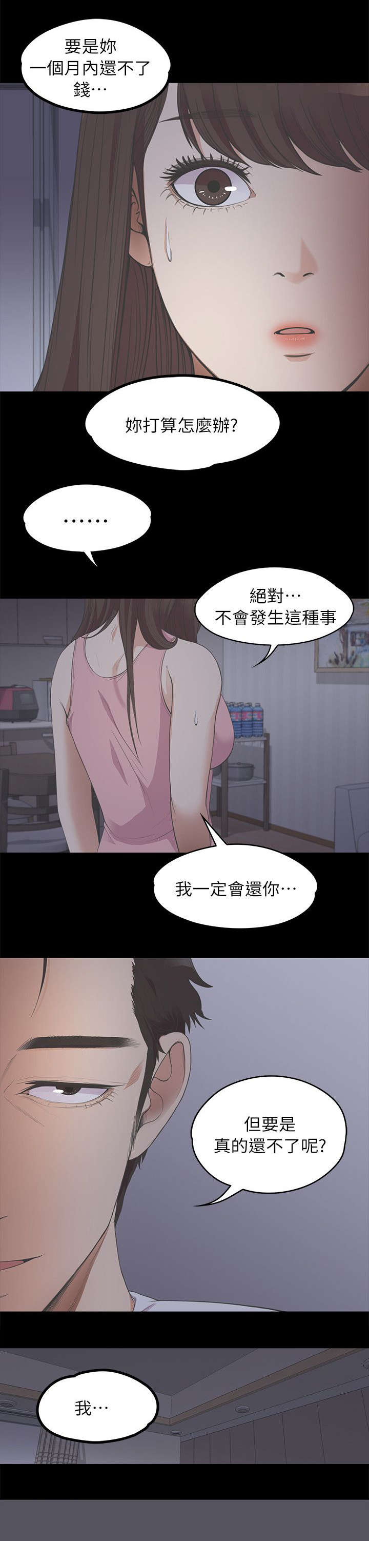 还债陷阱漫画,第29章：一个月之期1图