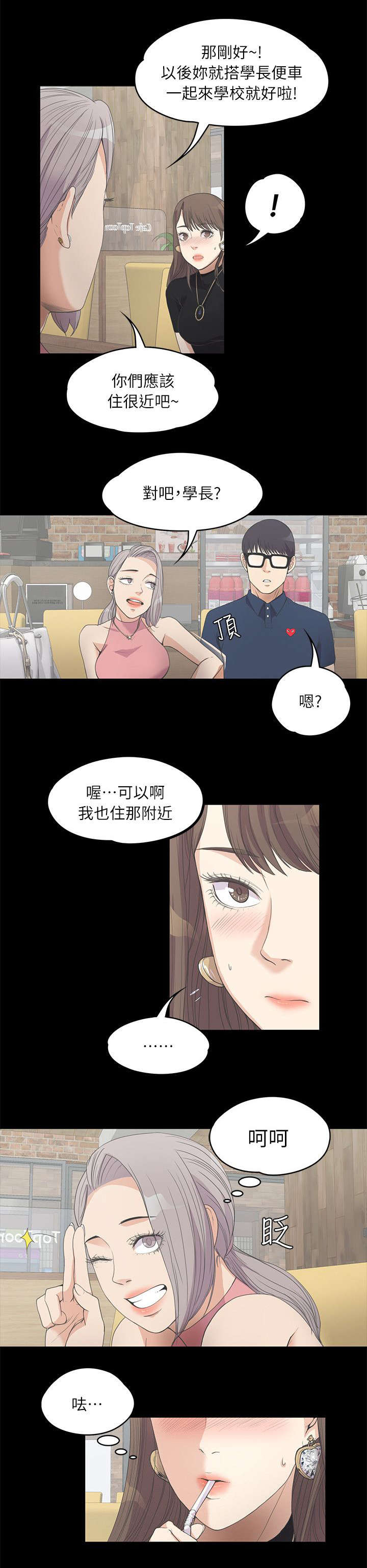 还债陷阱漫画,第18章：滴血的心3图