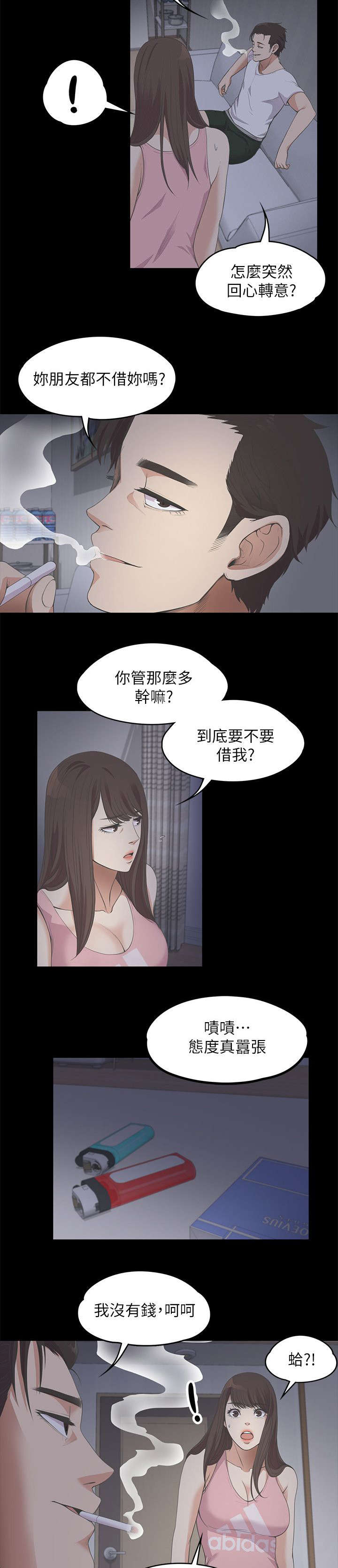 还债陷阱漫画,第28章：低头5图