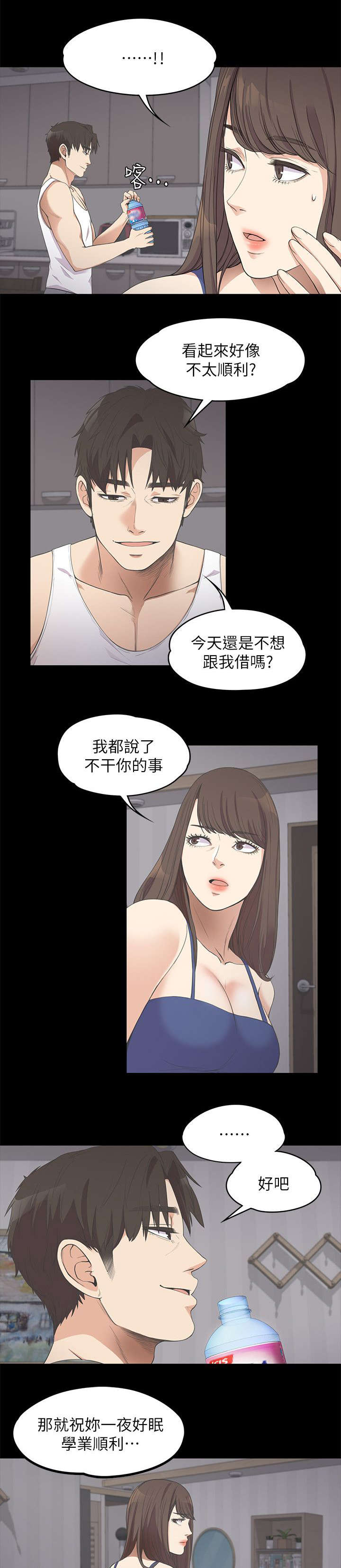 还债陷阱漫画,第26章：走投无路了4图