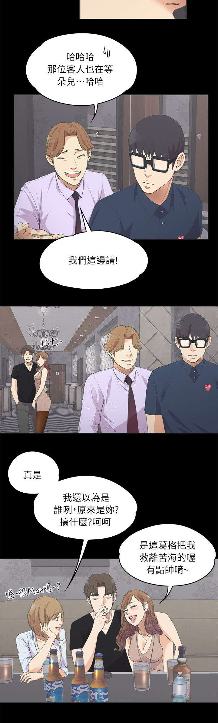 还债陷阱漫画,第22章：电话呼救5图