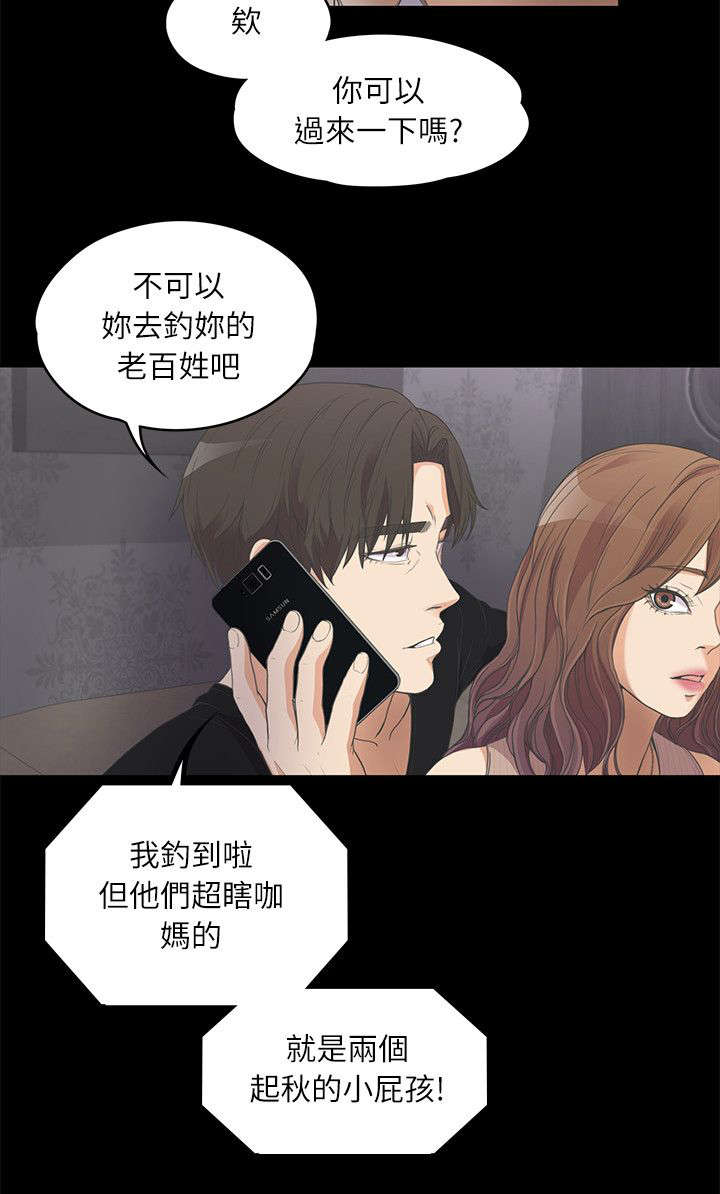 还债陷阱漫画,第22章：电话呼救3图