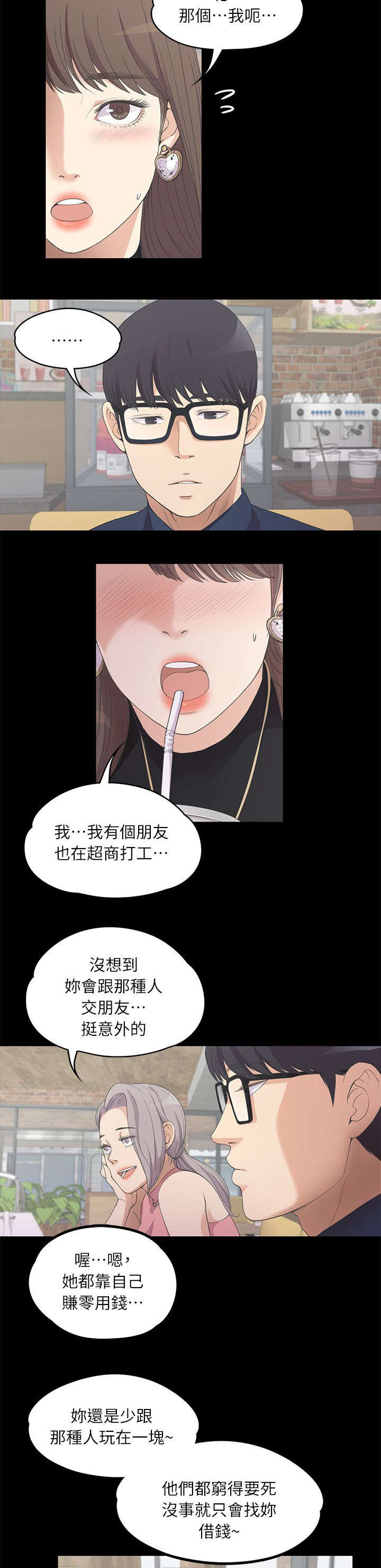 还债陷阱漫画,第18章：滴血的心3图