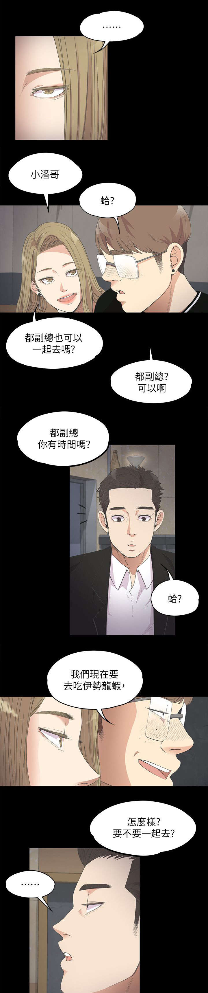 还债陷阱漫画,第30章：期待3图