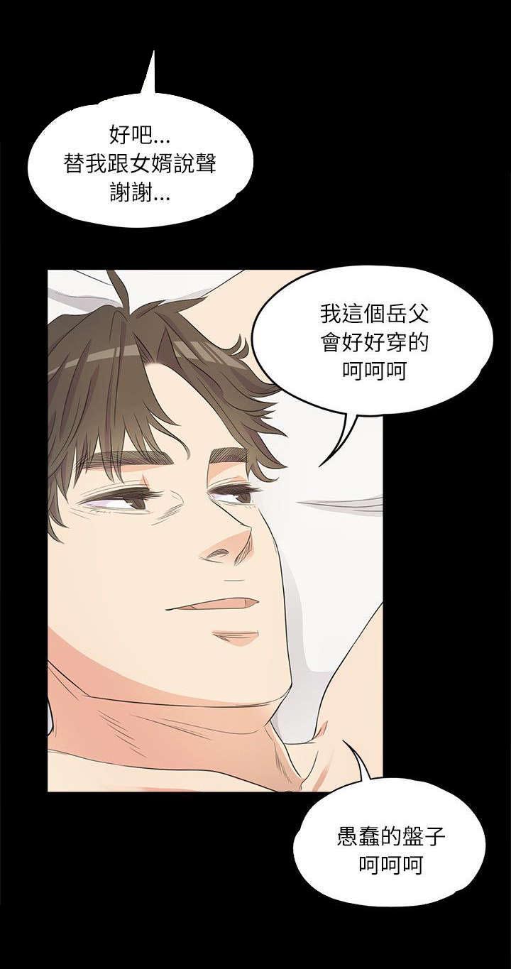 还债陷阱漫画,第2章：家藏鲜肉4图