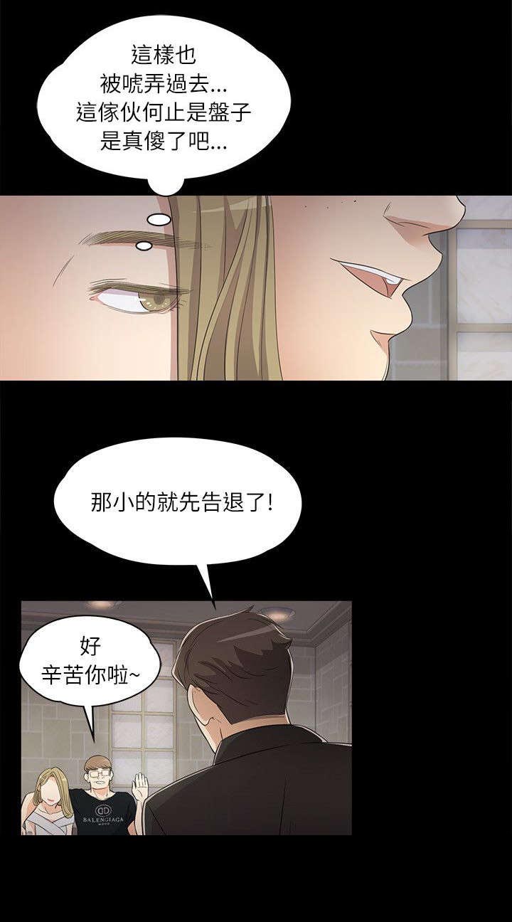 还债陷阱漫画,第5章：井井有条1图