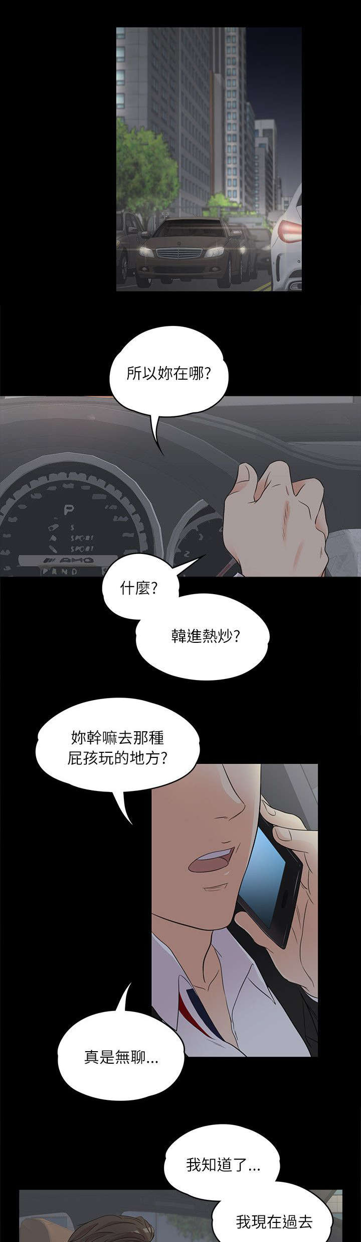 还债陷阱漫画,第5章：井井有条1图