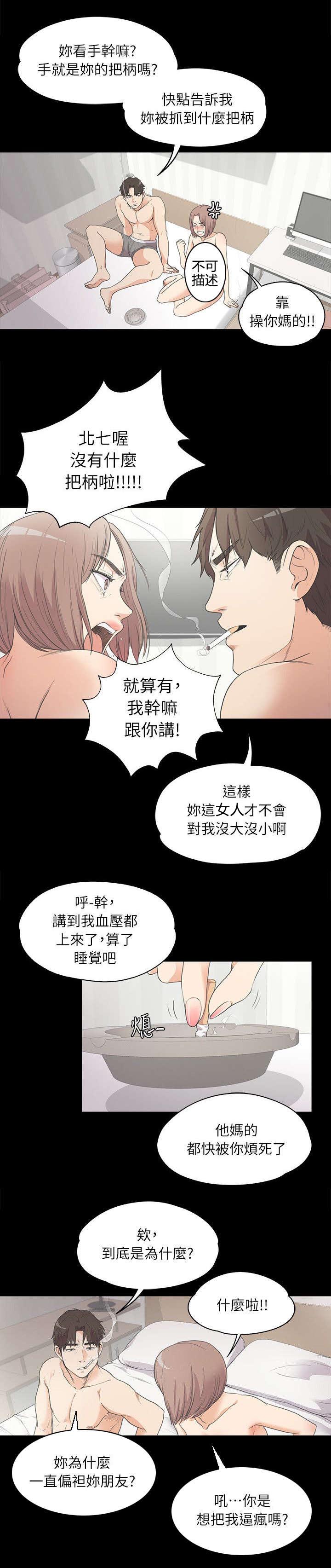还债陷阱漫画,第14章：偏袒5图