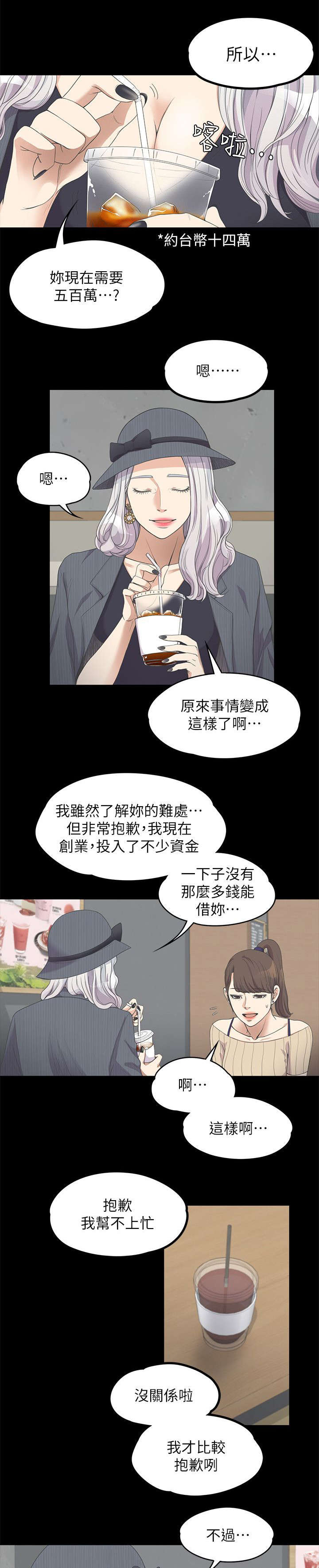 还债陷阱漫画,第26章：走投无路了4图
