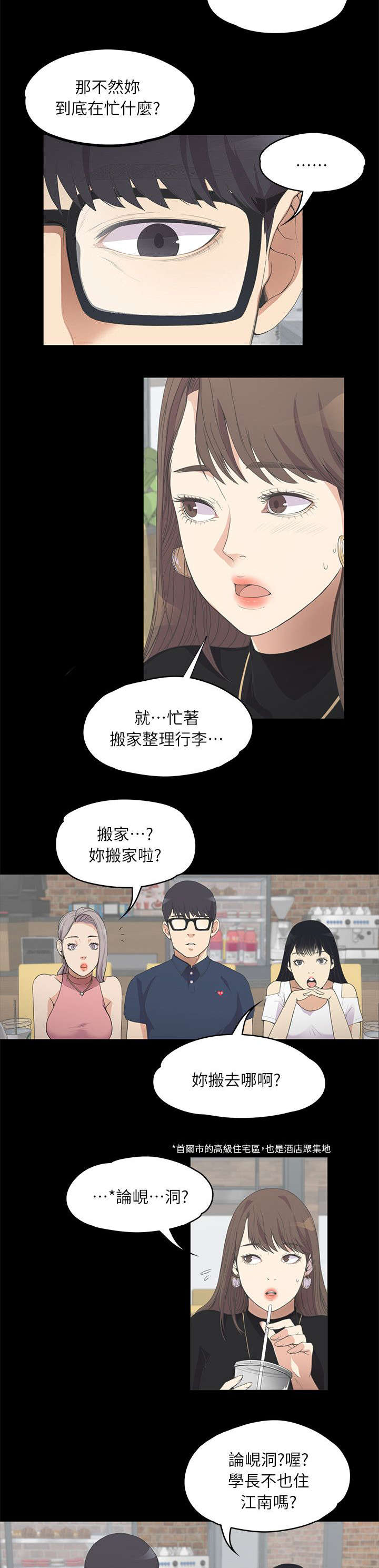 还债陷阱漫画,第18章：滴血的心1图