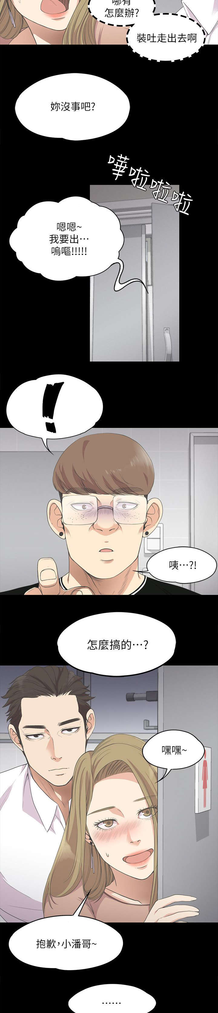 还债陷阱漫画,第32章：被怀疑了2图