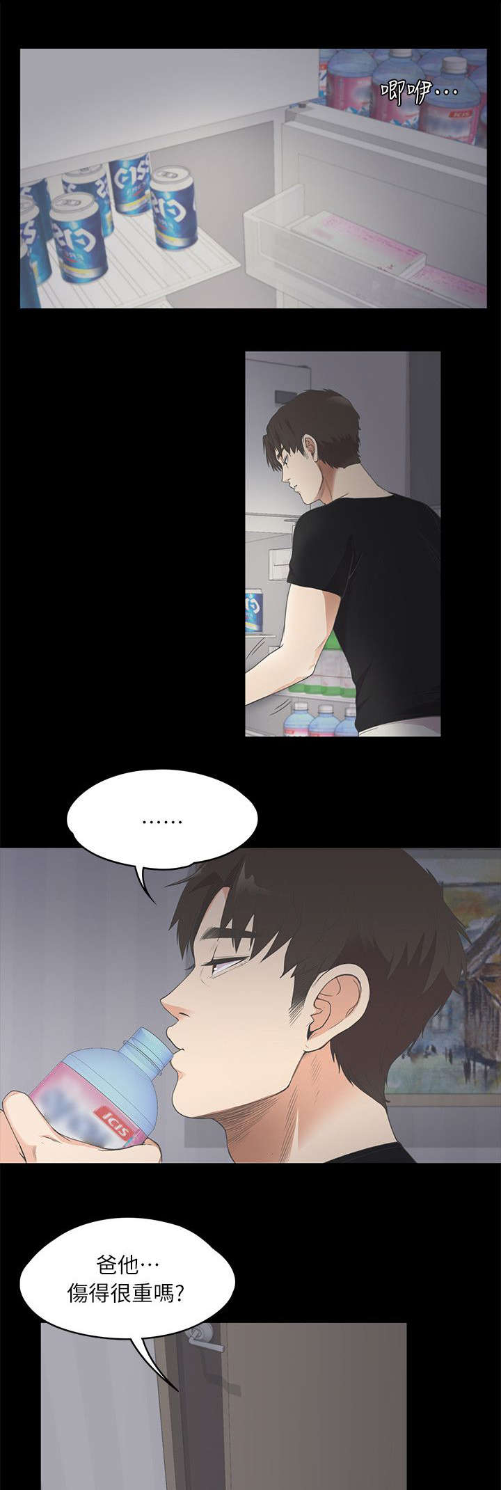 还债陷阱漫画,第24章：雪上加霜3图