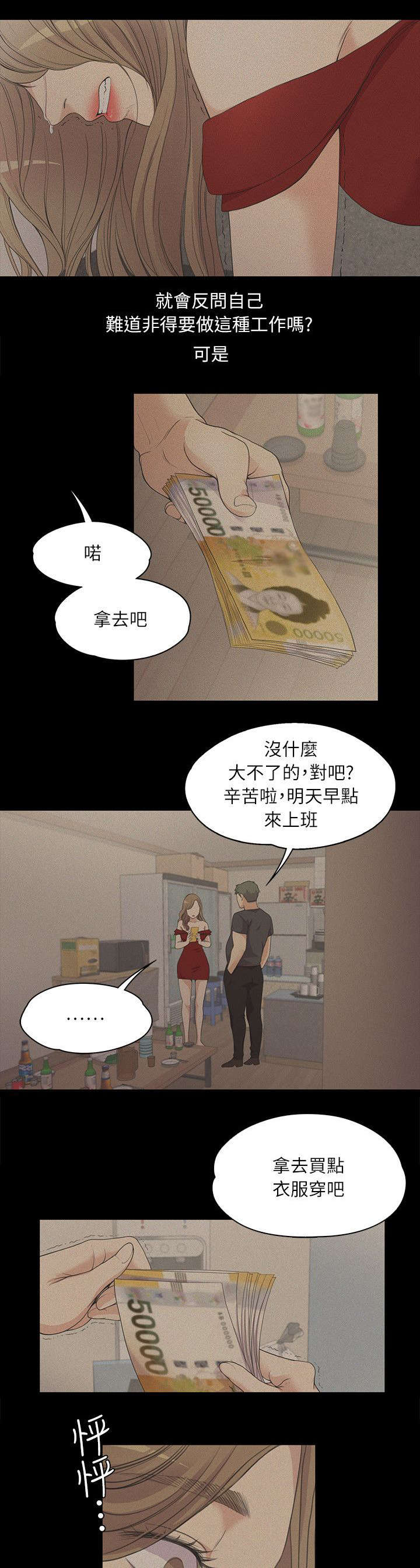 还债陷阱漫画,第13章：都是钱惹的祸5图