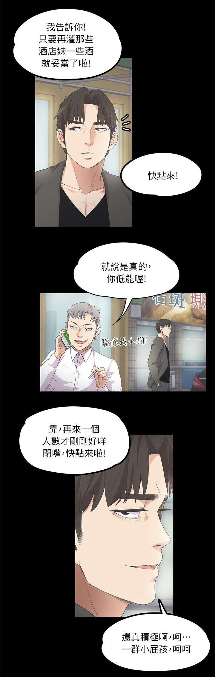 还债陷阱漫画,第22章：电话呼救5图