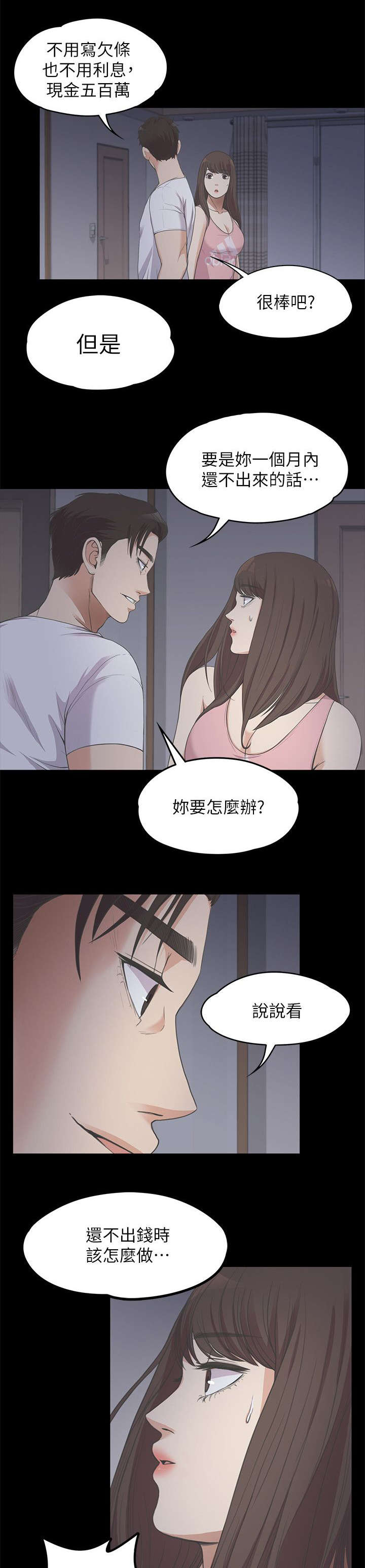 还债陷阱漫画,第29章：一个月之期2图