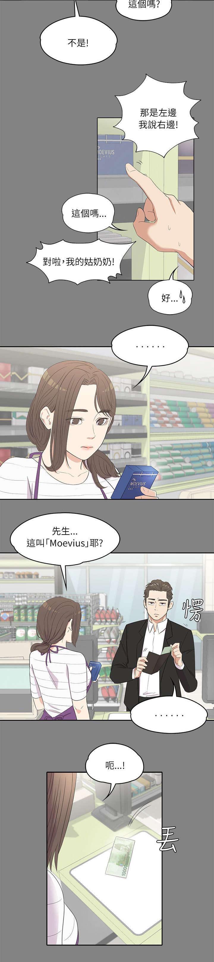 还债陷阱漫画,第7章：心思活跃3图