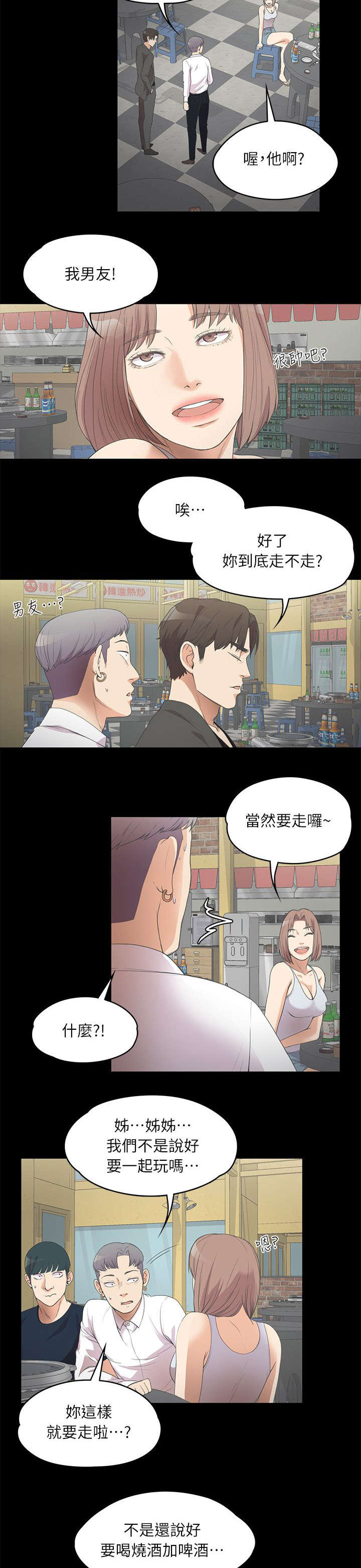 还债陷阱漫画,第23章：解围3图