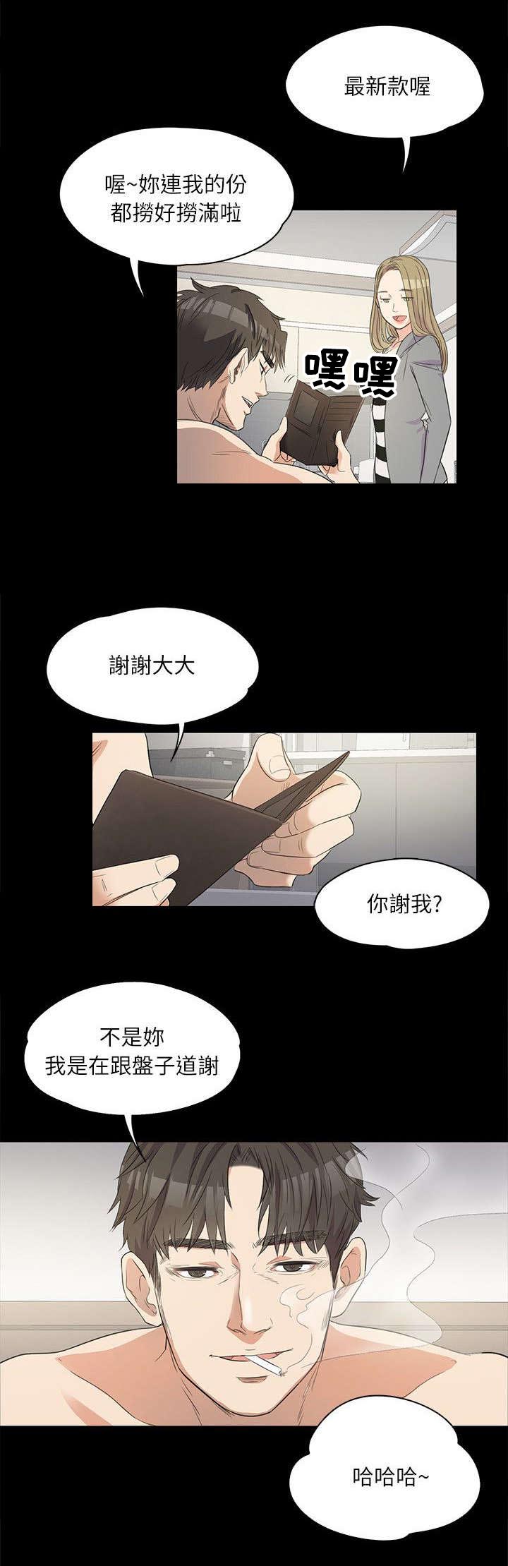 还债陷阱漫画,第3章：上班1图