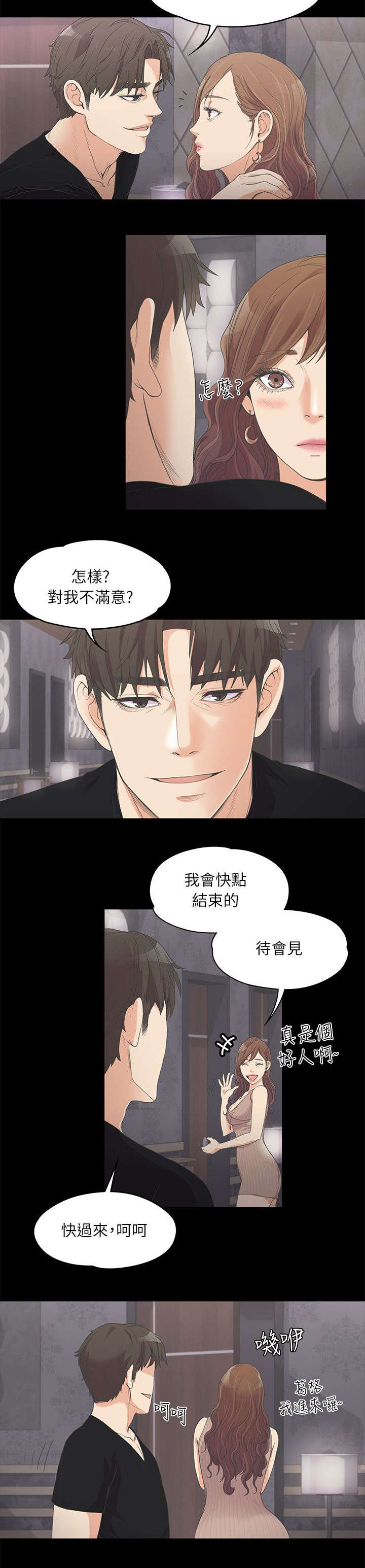 还债陷阱漫画,第21章：抢人2图