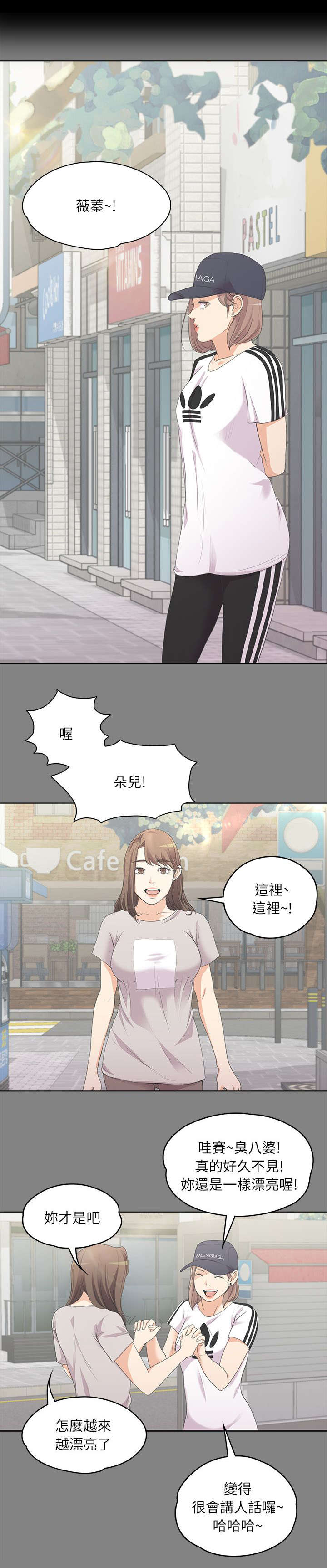 还债陷阱漫画,第11章：难言之隐3图