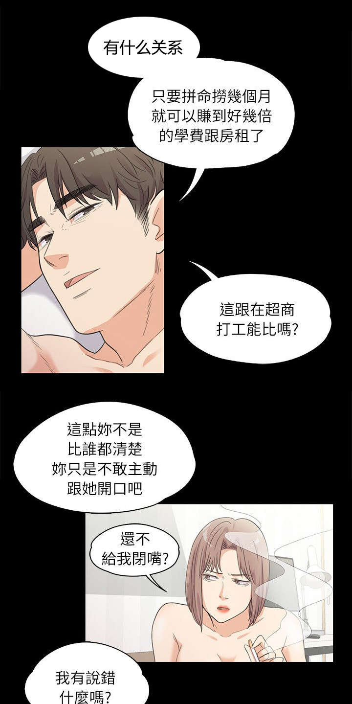 还债陷阱漫画,第13章：都是钱惹的祸1图