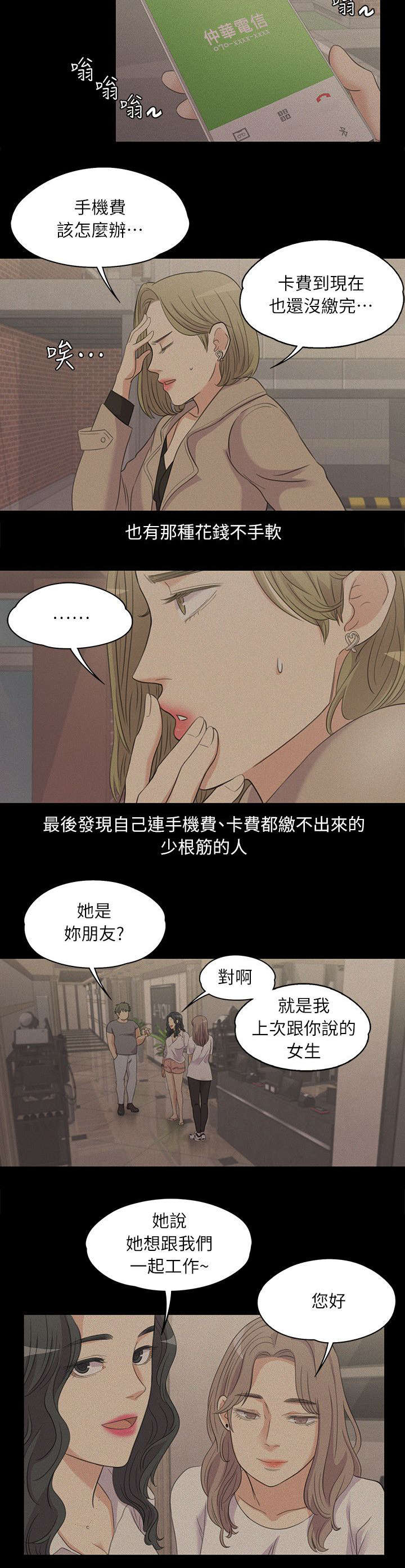 还债陷阱漫画,第13章：都是钱惹的祸1图