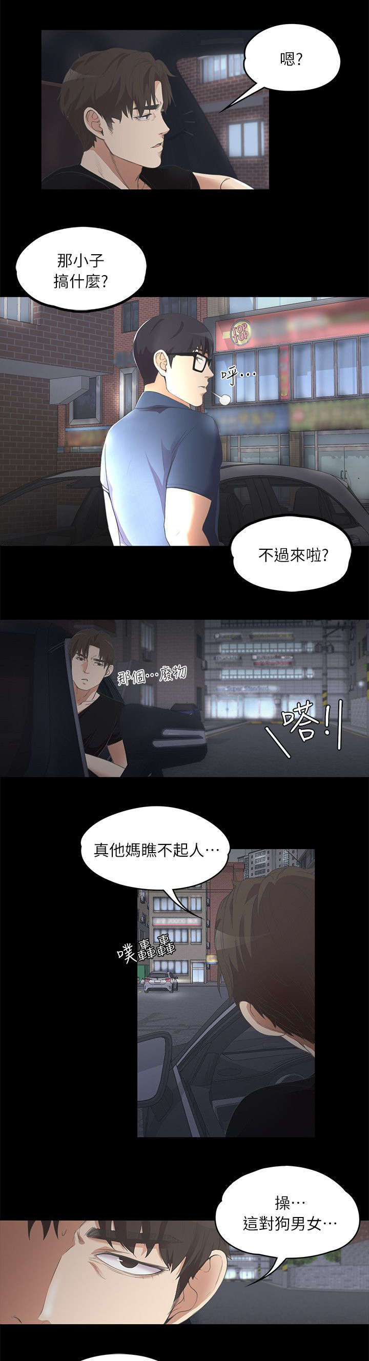 还债陷阱漫画,第19章：挑衅3图