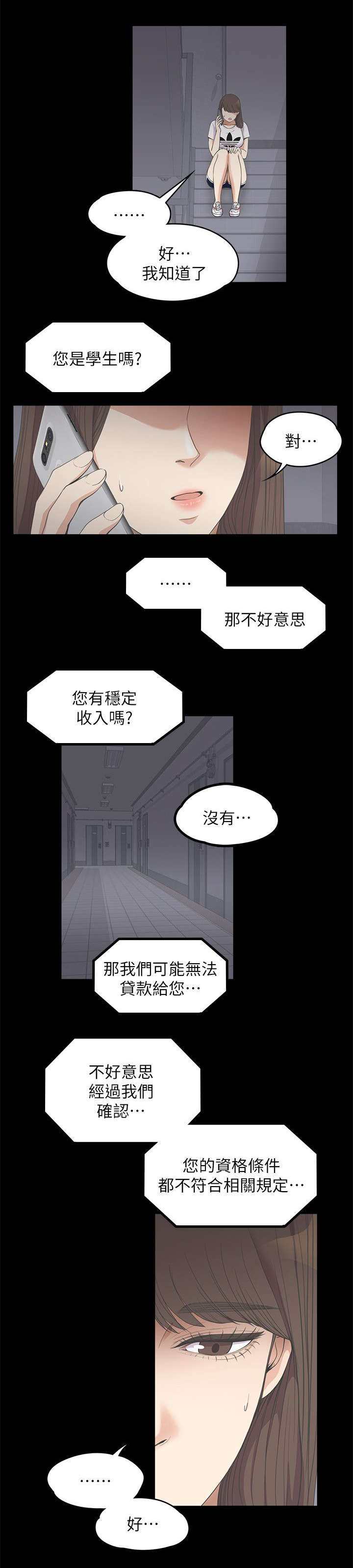 还债陷阱漫画,第25章：四处借钱3图