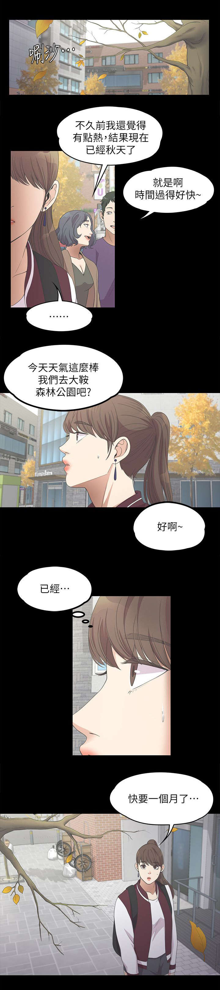 还债陷阱漫画,第30章：期待3图