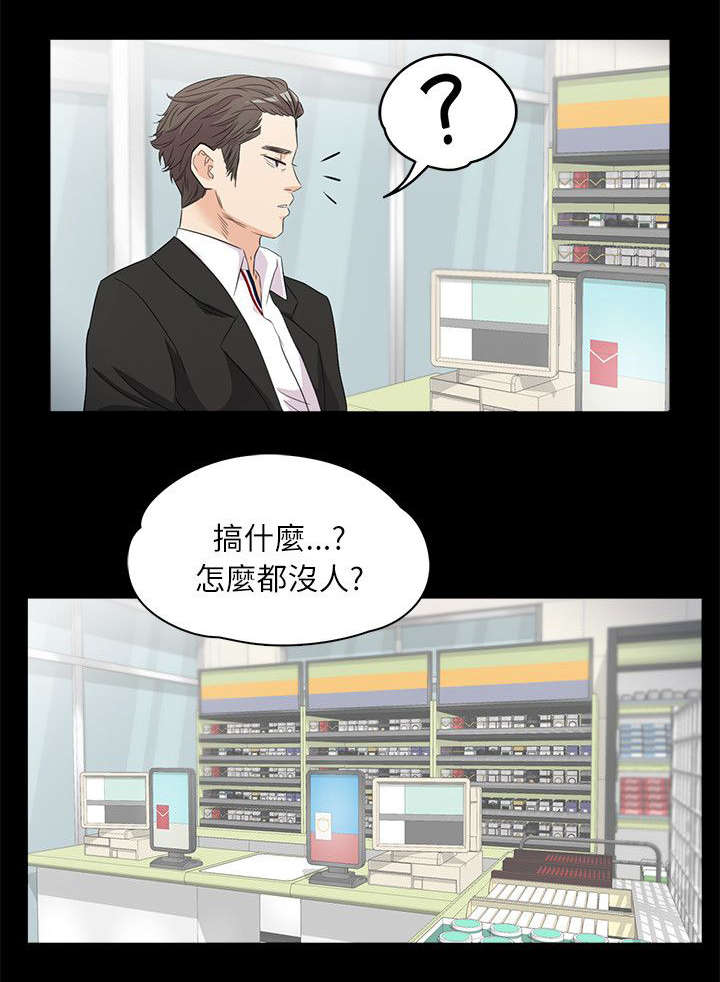 还债陷阱漫画,第6章：超市员工2图