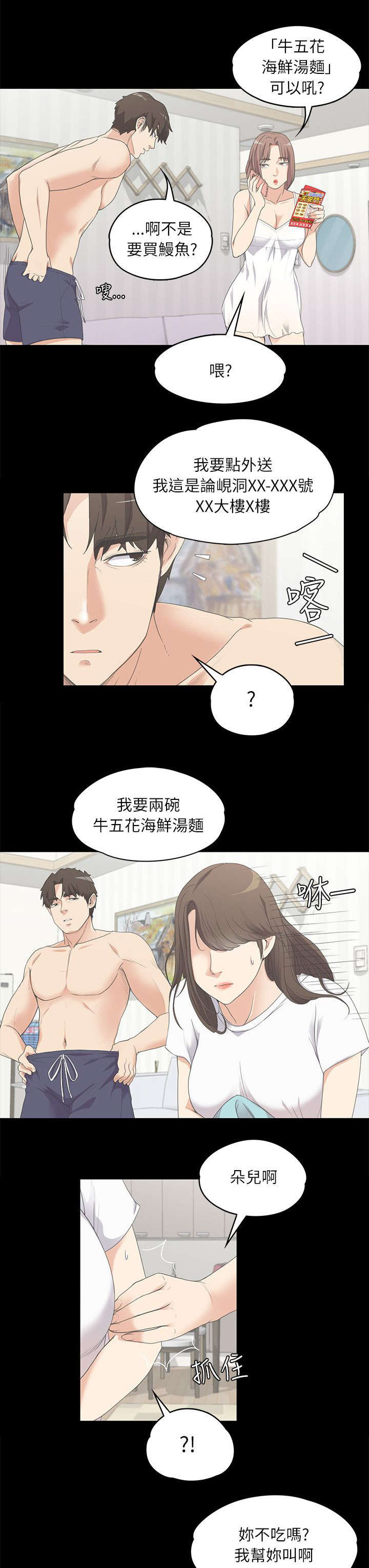 还债陷阱漫画,第10章：缘分使然3图