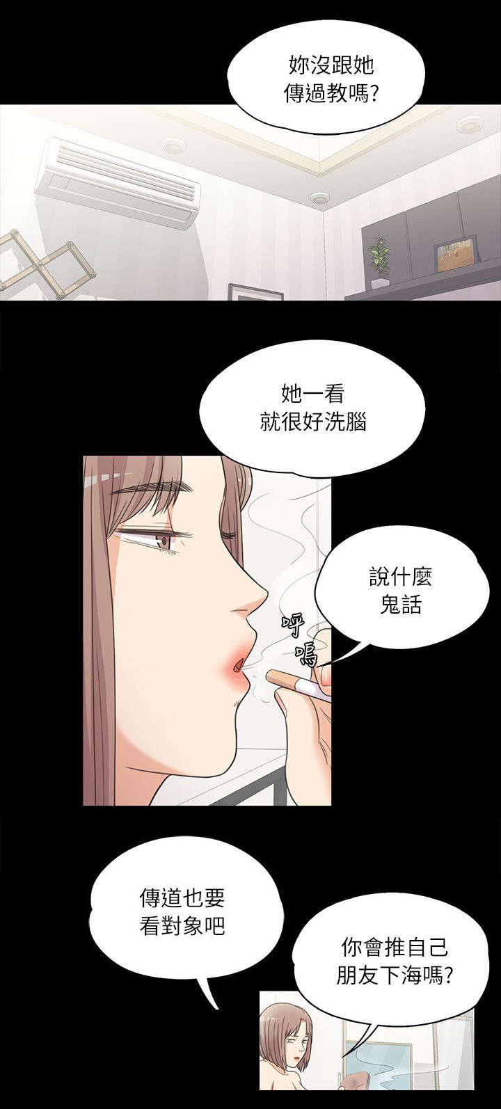 还债陷阱漫画,第12章：患难见真情4图