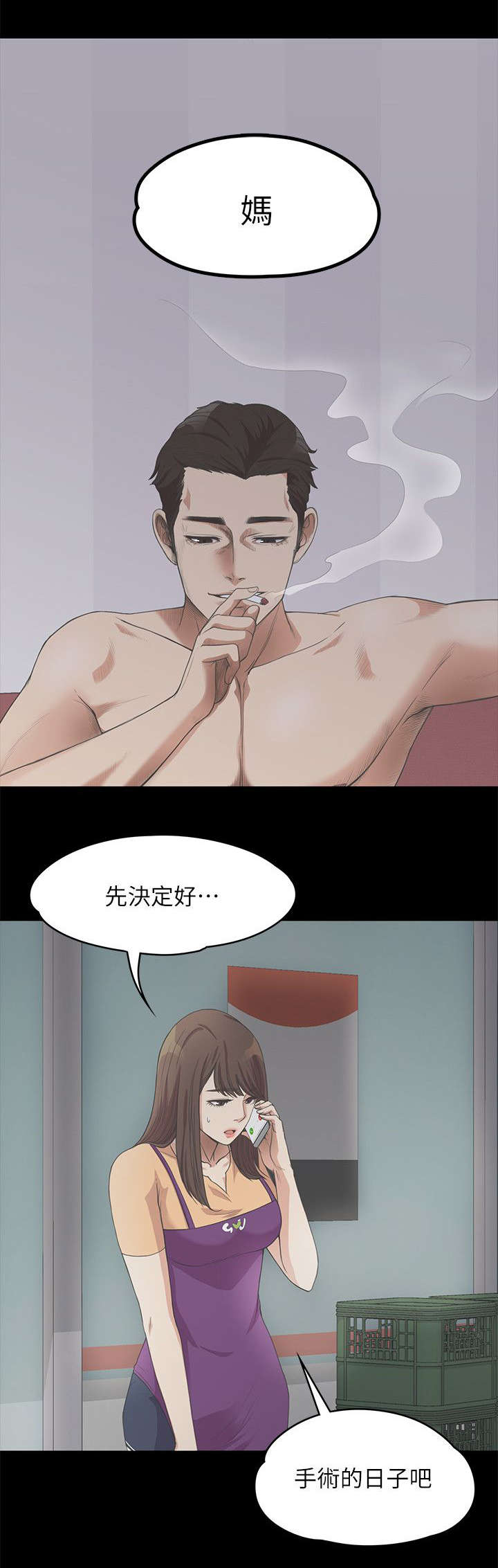 还债陷阱漫画,第27章：无奈的决定4图