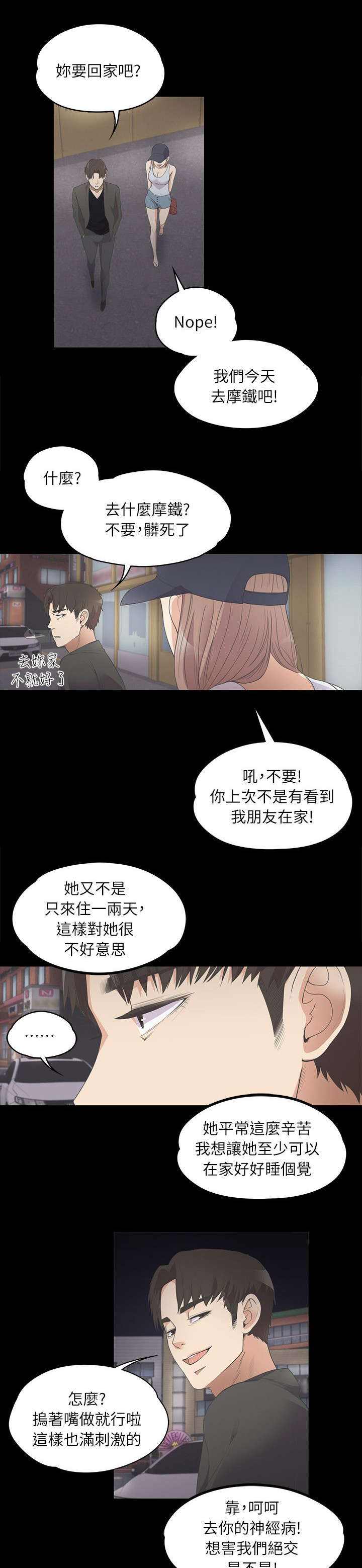 还债陷阱漫画,第23章：解围1图